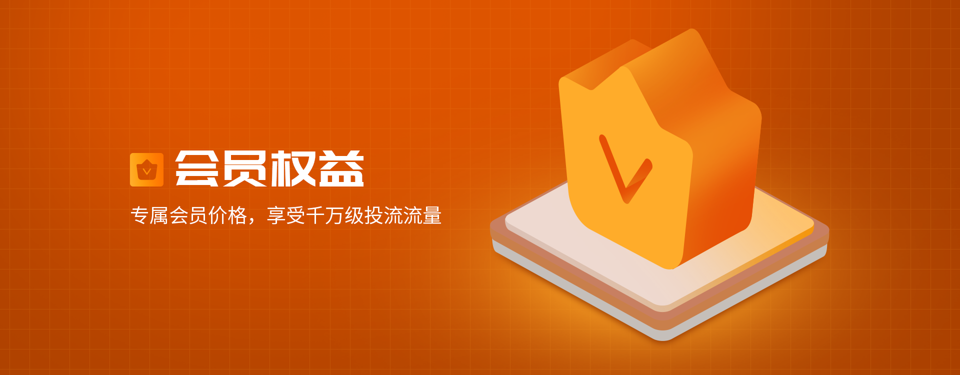 会员权益