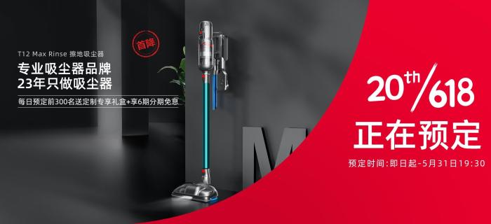 小狗吸尘器开启京东618预定活动 多款产品迎来年度首降