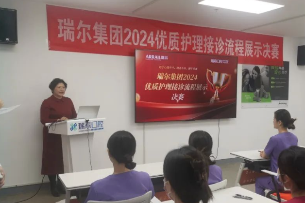 瑞尔集团优质护理接诊流程总决赛大放异彩，服务质量再攀新高峰！